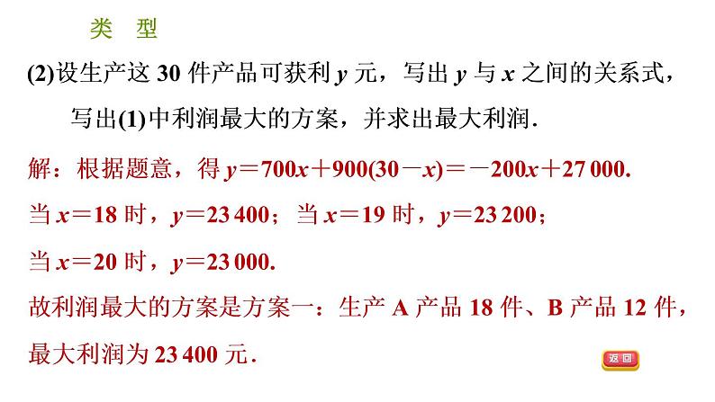 北师版八年级下册数学课件 第2章 2.6.2 一元一次不等式组的应用第5页