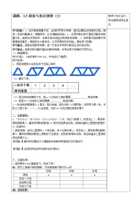 初中数学北师大版七年级上册3.5 探索与表达规律导学案