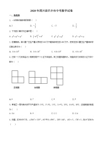 2021年四川省巴中市中考数学试卷 （原版卷+解析卷）