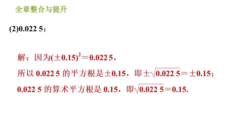 沪科版七年级下册数学 第6章 习题课件04