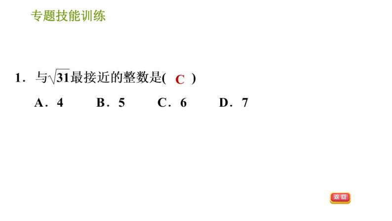 沪科版七年级下册数学 第6章 习题课件03