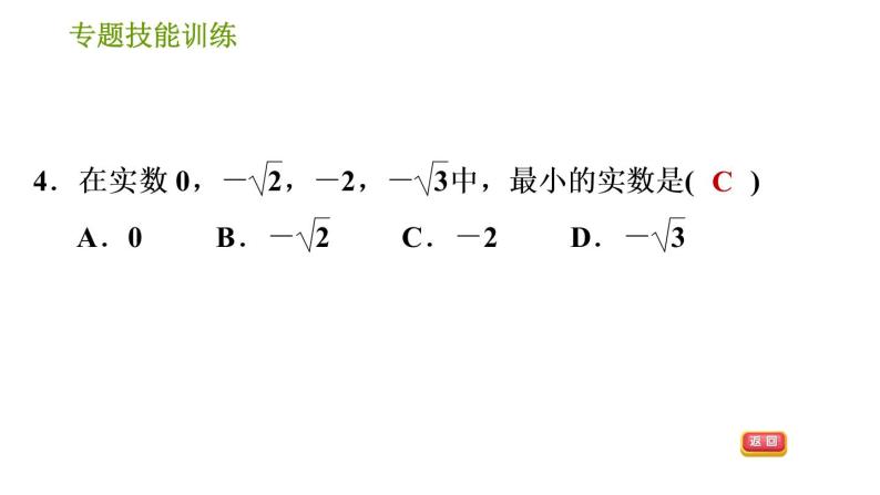 沪科版七年级下册数学 第6章 习题课件06