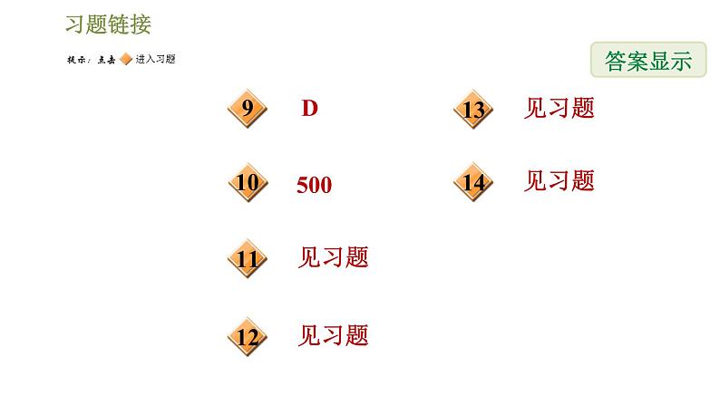 华师版七年级下册数学 第6章 习题课件03