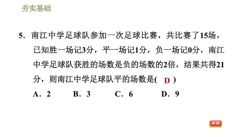 华师版七年级下册数学 第6章 习题课件08
