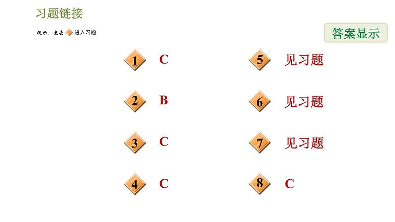 华师版七年级下册数学 第6章 习题课件02