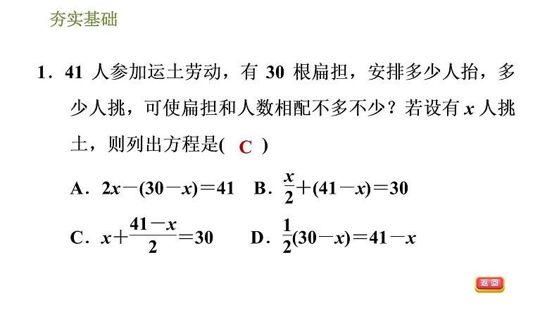 华师版七年级下册数学 第6章 习题课件04