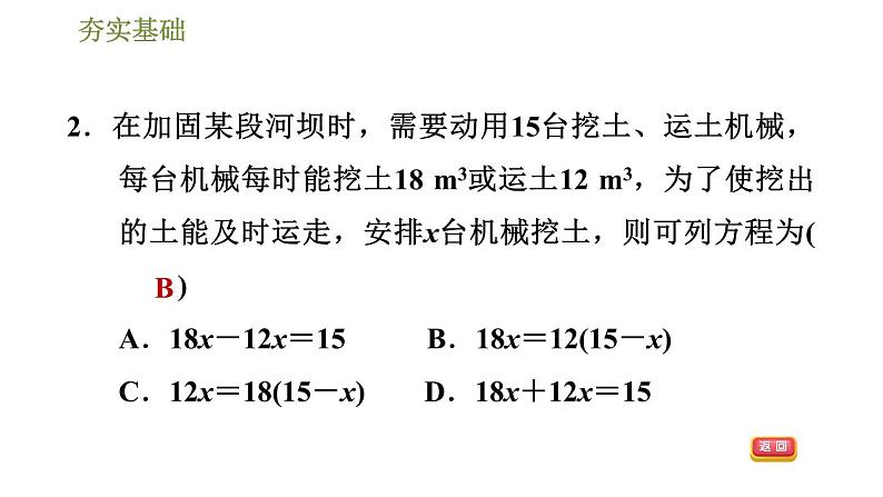 华师版七年级下册数学 第6章 习题课件05