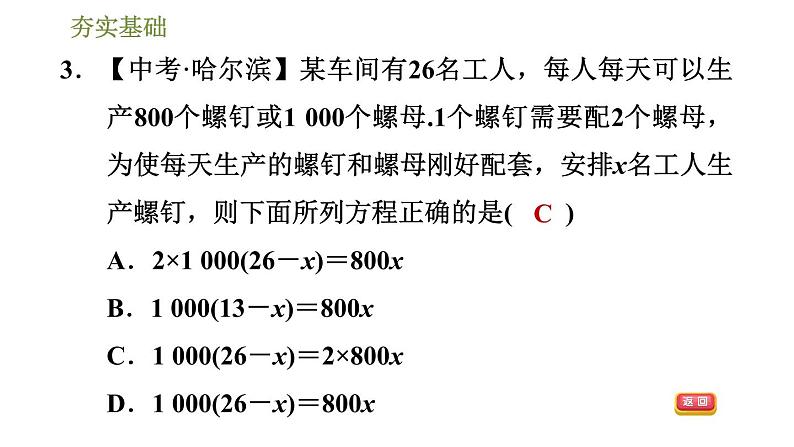 华师版七年级下册数学 第6章 习题课件06