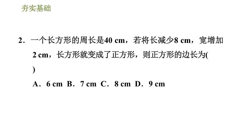 华师版七年级下册数学 第6章 习题课件06