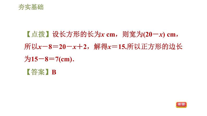华师版七年级下册数学 第6章 习题课件07