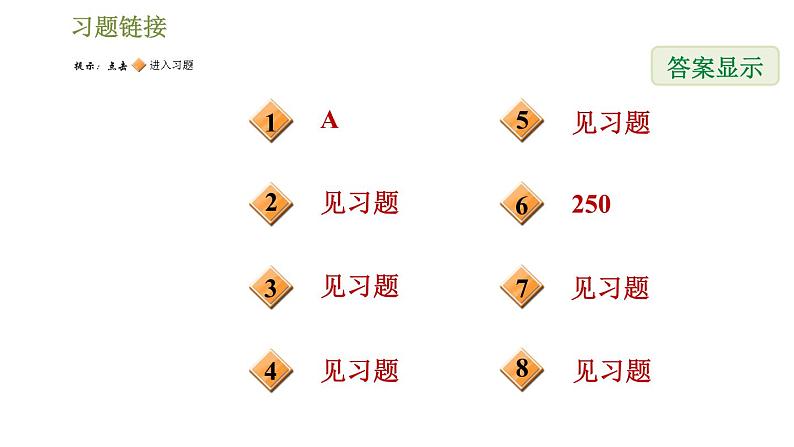 华师版七年级下册数学 第6章 习题课件02