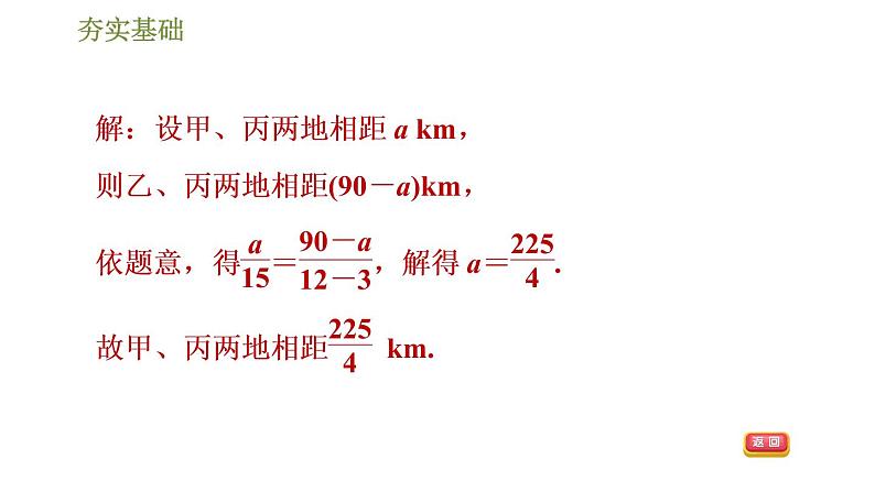华师版七年级下册数学 第6章 习题课件08