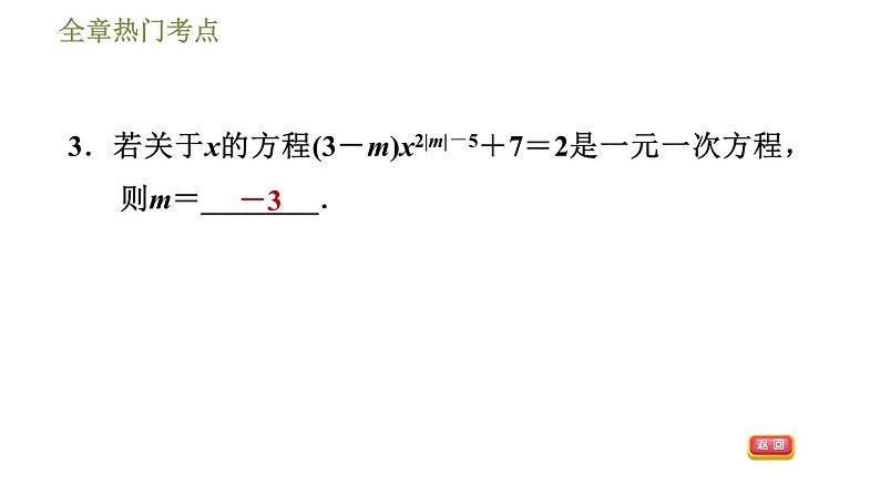 华师版七年级下册数学 第6章 习题课件07