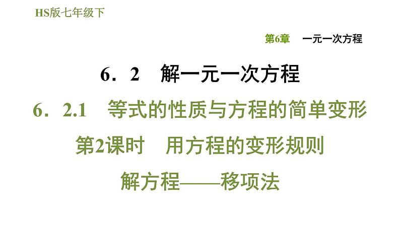 华师版七年级下册数学 第6章 习题课件01