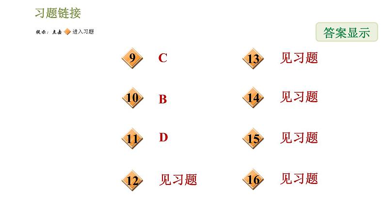 华师版七年级下册数学 第6章 习题课件03
