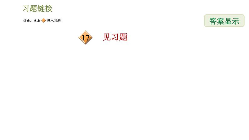 华师版七年级下册数学 第6章 习题课件04