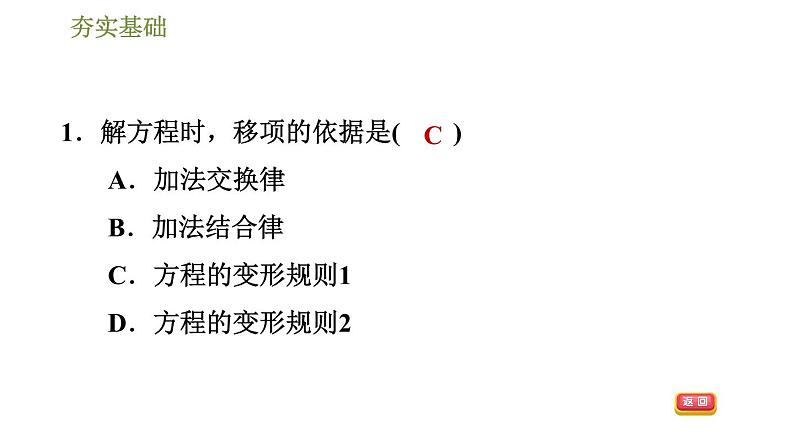 华师版七年级下册数学 第6章 习题课件05