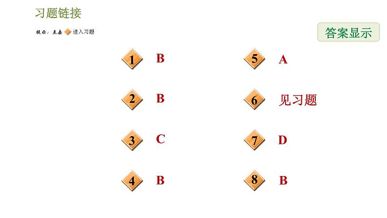 华师版七年级下册数学 第6章 习题课件02