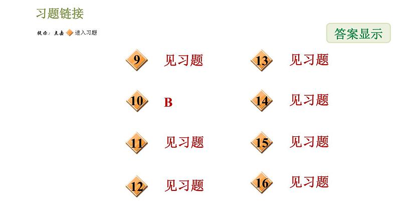 华师版七年级下册数学 第6章 习题课件03