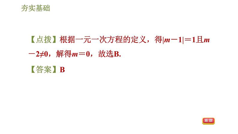 华师版七年级下册数学 第6章 习题课件06