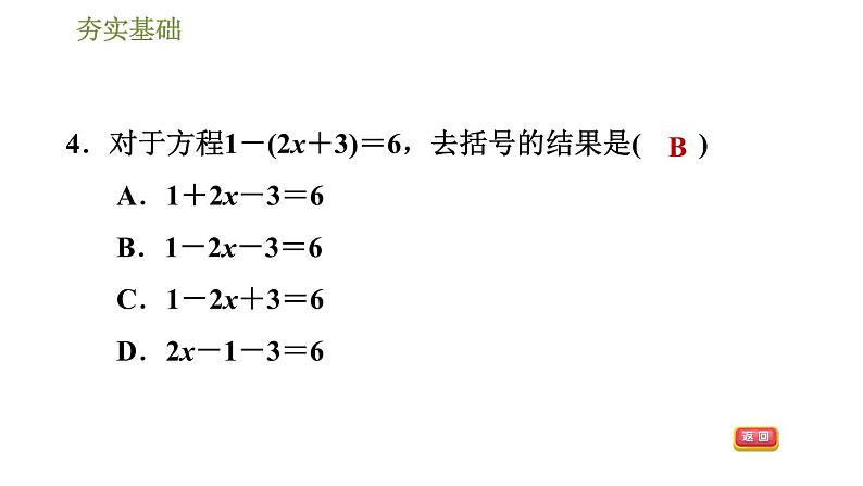 华师版七年级下册数学 第6章 习题课件08