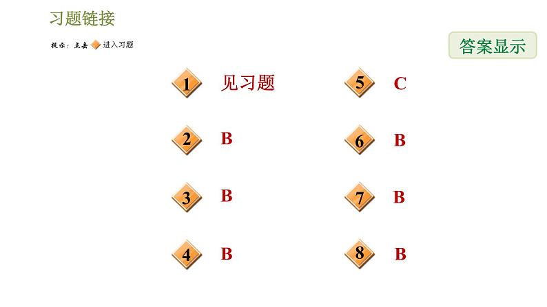 华师版七年级下册数学 第6章 习题课件02