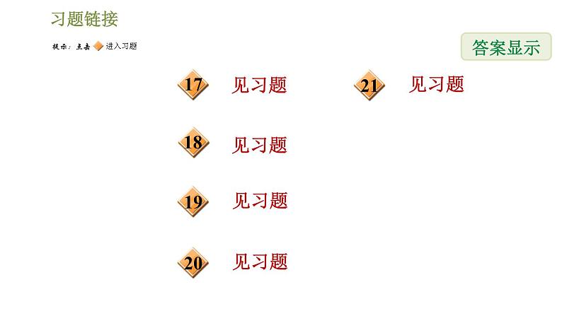 华师版七年级下册数学 第6章 习题课件04