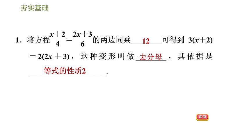 华师版七年级下册数学 第6章 习题课件05