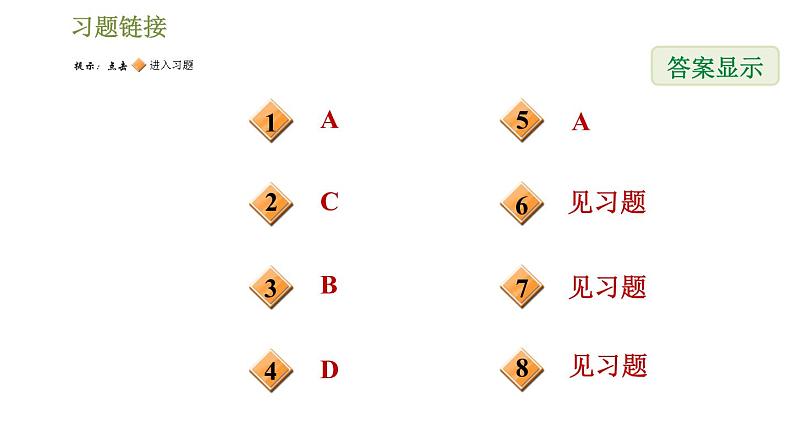 华师版七年级下册数学 第6章 习题课件02