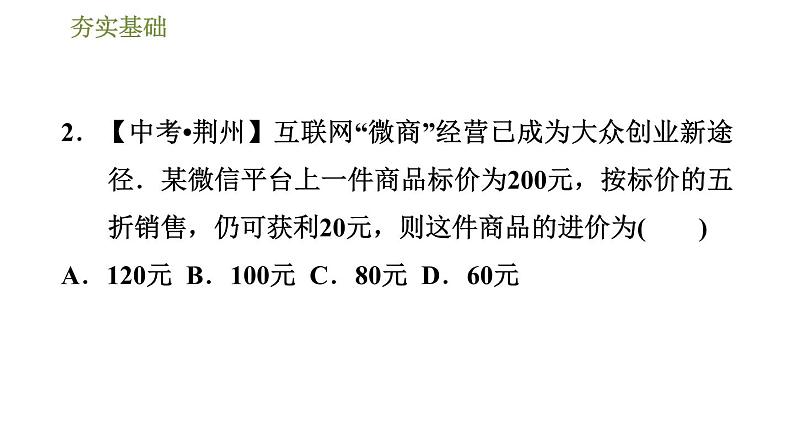 华师版七年级下册数学 第6章 习题课件05