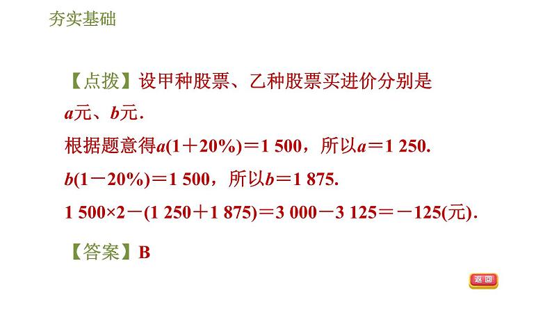 华师版七年级下册数学 第6章 习题课件08
