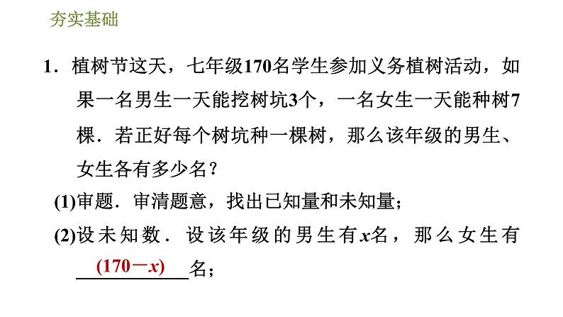 华师版七年级下册数学 第6章 习题课件04
