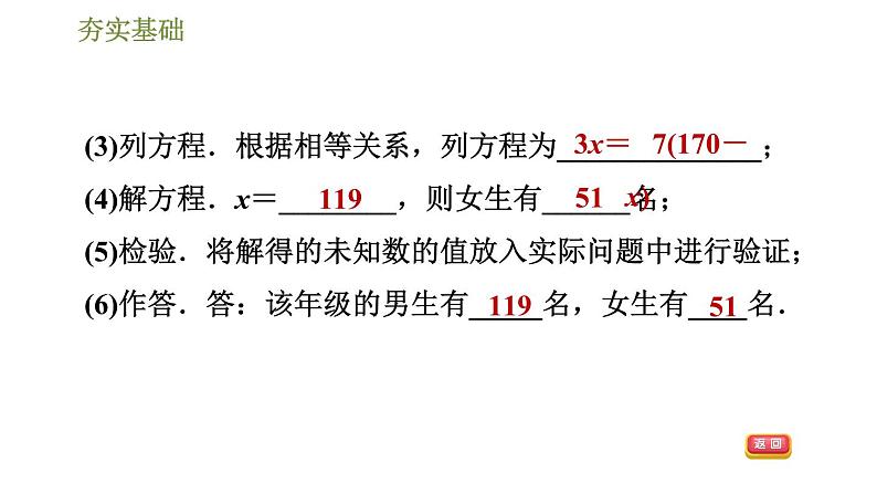 华师版七年级下册数学 第6章 习题课件05