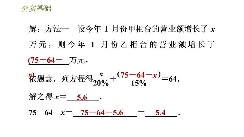 华师版七年级下册数学 第6章 习题课件08