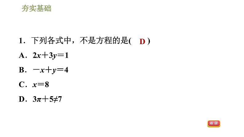 华师版七年级下册数学 第6章 习题课件04