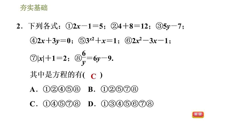 华师版七年级下册数学 第6章 习题课件05