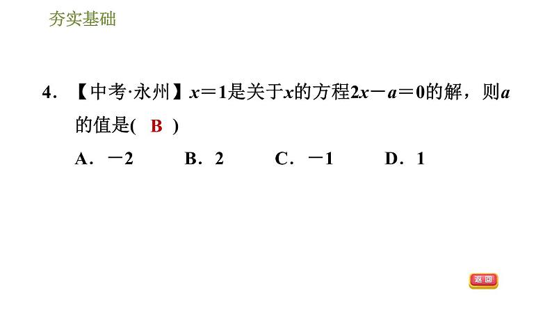 华师版七年级下册数学 第6章 习题课件07