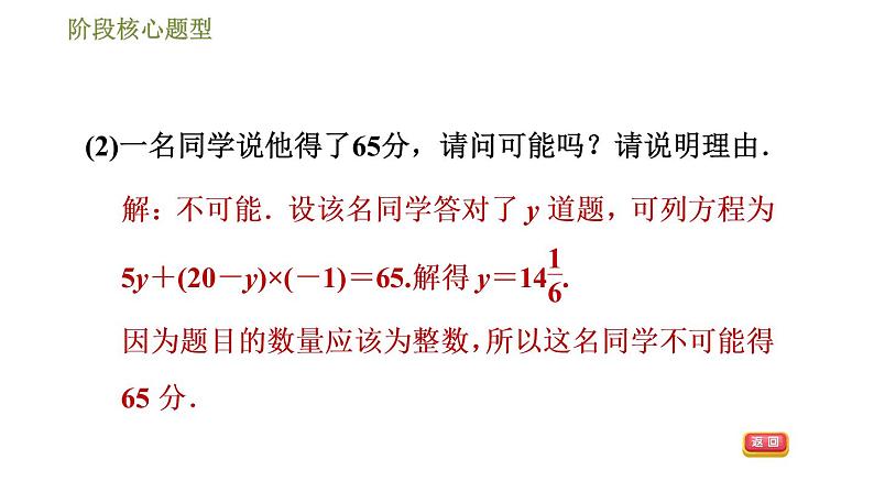 华师版七年级下册数学 第6章 习题课件08