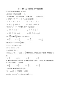 初中数学苏科版七年级上册4.2 解一元一次方程测试题