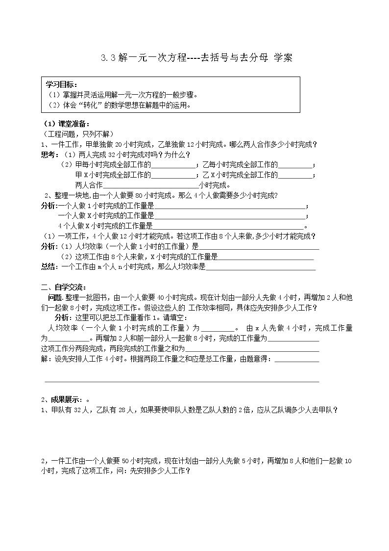 3.3 解一元一次方程 去括号与去分母练习题01