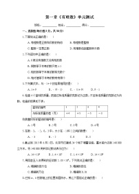 人教版七年级上册1.2.1 有理数单元测试达标测试