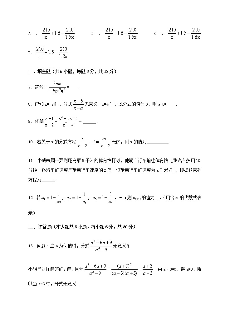 第十五章《分式》单元模拟测试试卷02