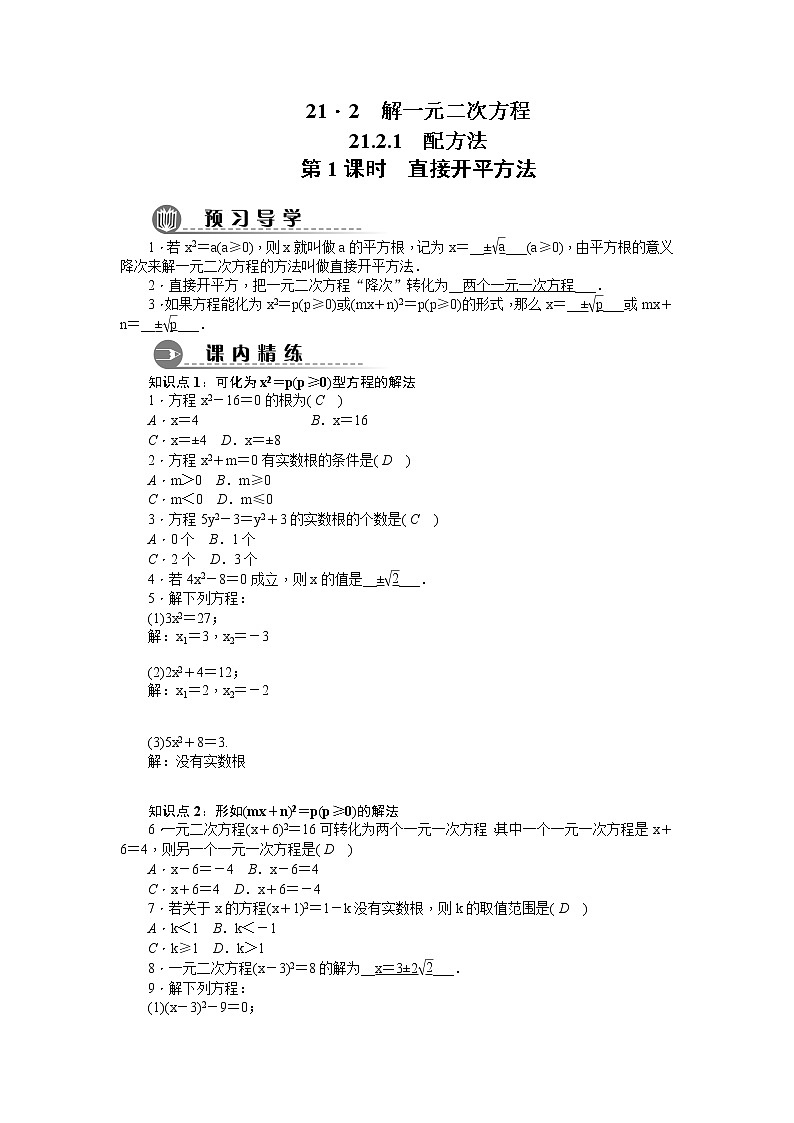 21.2.1 配方法 同步习题第1页