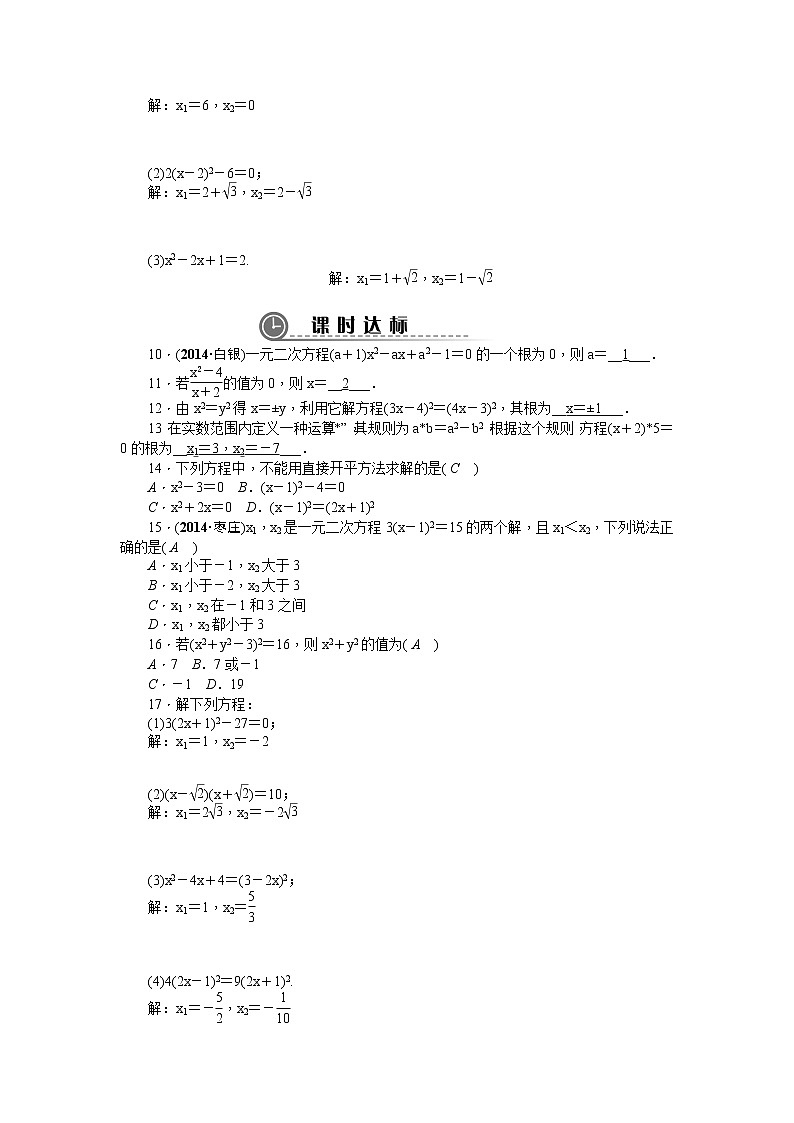 21.2.1 配方法 同步习题第2页