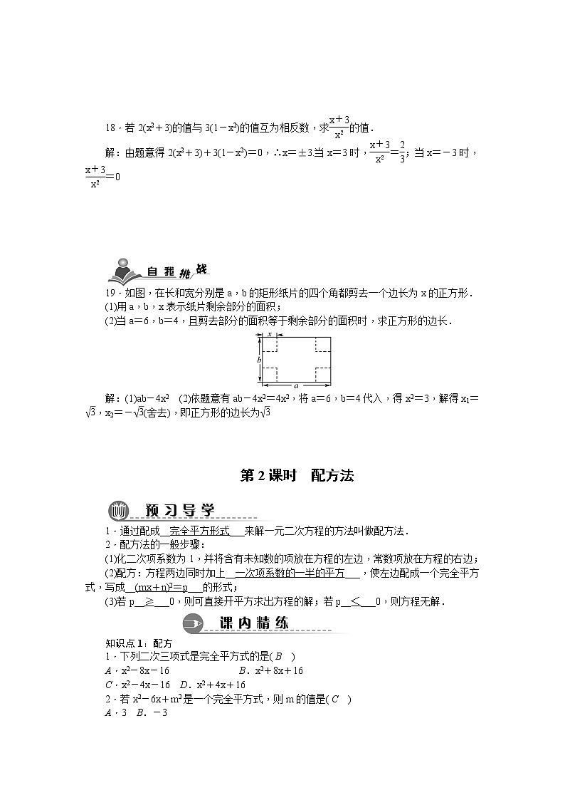 21.2.1 配方法 同步习题第3页