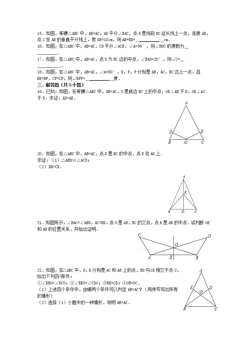 13.3.1 第1课时 等腰三角形的性质精选练习102