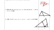 北京课改版八年级上册12.1 三角形练习题