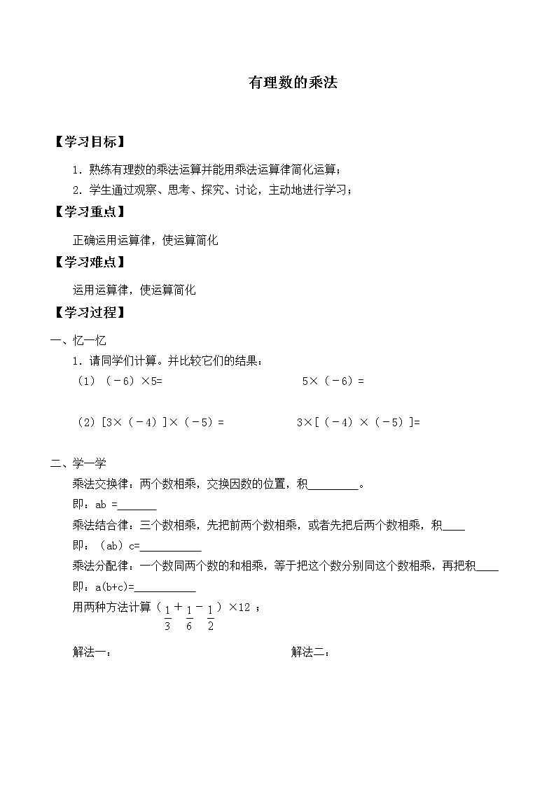 浙教版七年级数学上册:2.3 有理数的乘法 学案(无答案)01