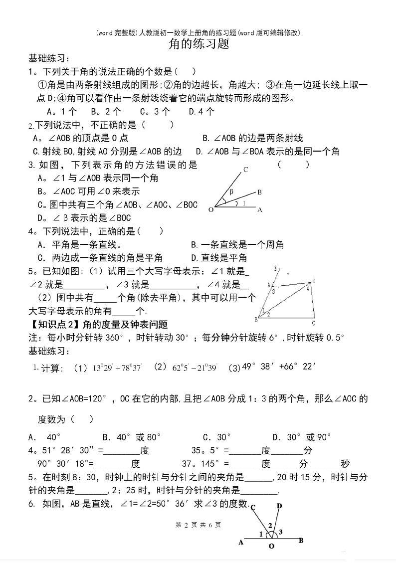 人教版七年级上册数学角的练习题(无答案)01