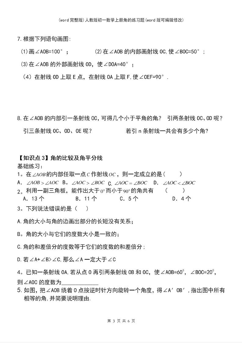 人教版七年级上册数学角的练习题(无答案)02